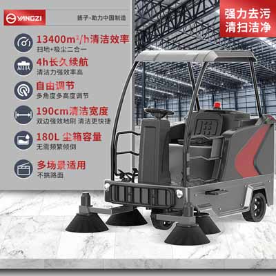 揚(yáng)子YZ-S8駕駛式掃地機(jī)
